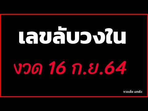 อยากถูกหวยไหม-เลขลับวงใน-เลขเด อยากถูกหวยไหม-เลขลับวงใน-เลขเด