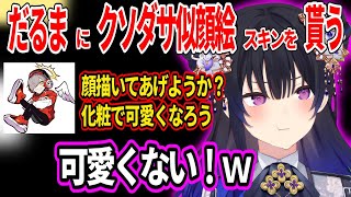 スト鯖Rustでだるまにクソダサ似顔絵スキンを貰う一ノ瀬うるはww【一ノ瀬うるは だるまいずごっど エクスアルビオ イブラヒム うるか 小森