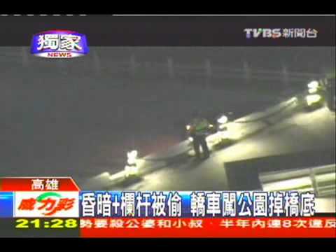 〈獨家〉昏暗+欄杆被偷　轎車闖公園掉橋底