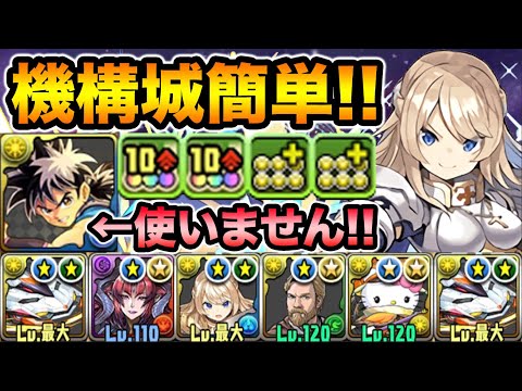 ダイ難民必見！クルセイダー（パラディン）がデイトナのサブで超優秀！機構城の絶対者をボコボコにする！【スー☆パズドラ】