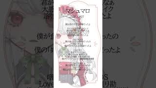 〖 #弾き語り 〗マシュマロ/DECO*27  #歌ってみた #shorts