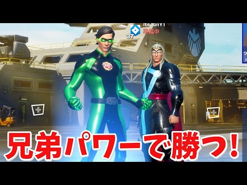 【フォートナイト】兄弟パワーで優勝しまくってレベルあげる!!