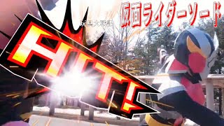 仮面ライダーソード（『玩具大戦記～仮面ライダーソード～』より）ハルTVライダー戦闘シーン切り抜き