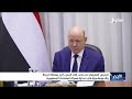 الرئيس العليمي : لا رحلات إلى اليمن خارج سلطة الدولة والدبلوماسية في صدارة معركة استعادة الجمهورية