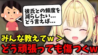 【切り抜き】ド直球なリスナーの悩みに翻弄される星川w【にじさんじ/星川サラ/恋愛相談】