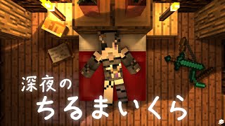 【 雑談￤Minecraft 】深夜のチルまいくら🌃【 #伊達つかさ / ゆにふぃ！】