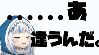 【がうるぐら】マリオの壁キックを本当は使いたかったサメちゃん