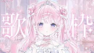 【 縦型歌枠 】可愛い曲たくさん歌うよっ!!🎀🤍初見さん大歓迎🎶【＃姫乃あいむ / ＃新人vtuber 】