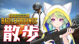 【 #PUBG 】のんびり散歩する！！【#Vtuber　#涼杏咲らぃな。】