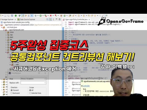 [5주완성 집중코스] 공통컴포넌트 컨트리뷰션 해보기!(시큐어코딩 Exception 제거)