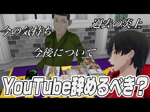 【VRChat】VR業界で活動するガチ占い師に占ってもらったらリアルすぎて言葉を失いました