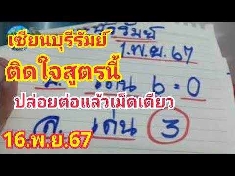 เซียนบุรีรัมย์ติดใจสูตรนี้ปล่อ