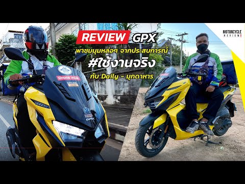 GPX-DRONE-รีวิวมุมหล่อรอบคัน-แ GPX-DRONE-รีวิวมุมหล่อรอบคัน-แ