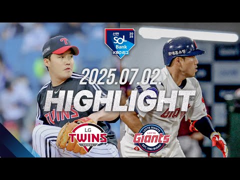[LG트윈스 vs 롯데자이언츠] 7.2(수) 야구 하이라이트｜2025 신한 SOL뱅크 KBO리그｜KBO X TVING