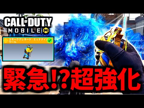 【CoD:MOBILE】緊急アプデ！ミシックRAM-7の『レジェンドスモーク』の超強化がやばいバトロワ【CoDモバイル】