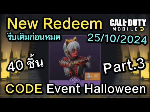 CallofDutyMobile:เเจกCOD