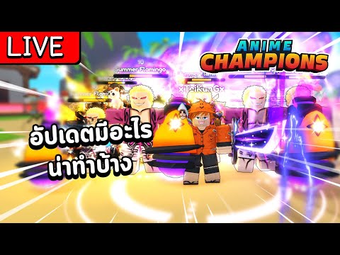 🔴[LIVE]อัปเดตนี้บอกเลยฉ่ำๆl