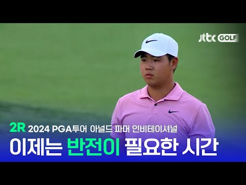 [PGA투어] 혼돈의 리더보드 반전이 필요한 주말! 2R 하이라이트 l 아널드 파머 인비테이셔널