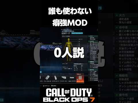 誰も使わない変態カスタムがヤバすぎるw【CoD:BO7】#shorts #cod #bo7  #切り抜き