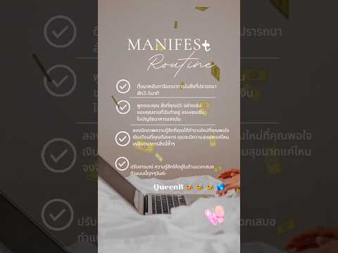 ☘️✨Manifestวิธีใช้จินตนาการ💭ใ