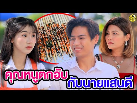 คุณหนูตกอับกับนายแสนดี(หนังส