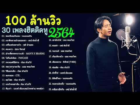 รวมฮิตลูกทุ่งอินดีเพลงใหม่มา