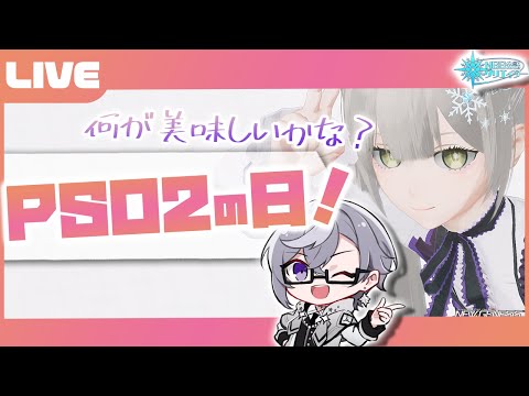 【PSO2:NGS公認クリエイター／ship6】ぷその日だぞ！！！！なにか回りたい！！！！【VTuber】