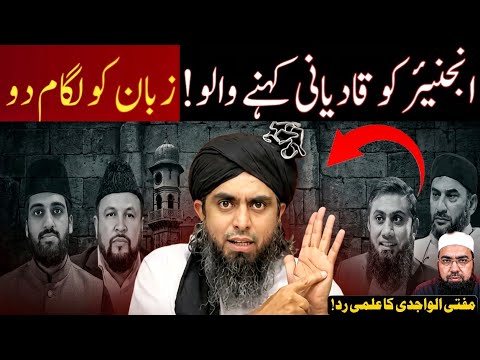 😡 Exposed Deoband Mufti Wajidi & Adnan Rashid  by Engineer Muhammad Ali Mirza Qadiani Ka Supporter?