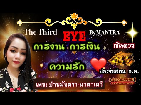 🔴เปิดไพ่ทำนายใจ🔴ดูดวง👉เช็คดว