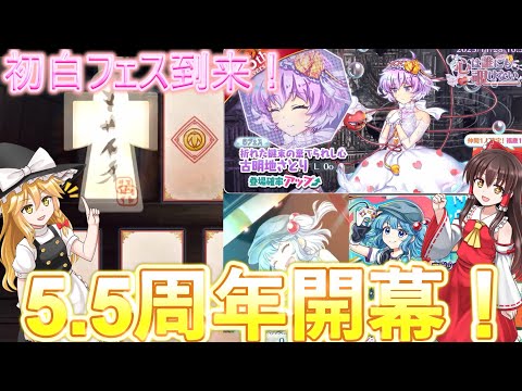 【ロスワ5.5周年 #1】開幕100連over!引くぜ白さとり&エピックにとり!(東方ロストワード)(ゆっくり実況)