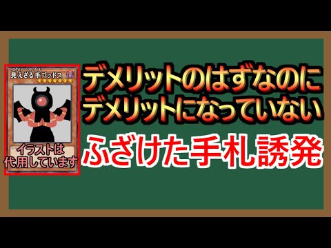【１分解説】自分「デメリットで除外しまーす＾＾」　相手「やめろぉおおおおおおおおお!!!!!!!!」