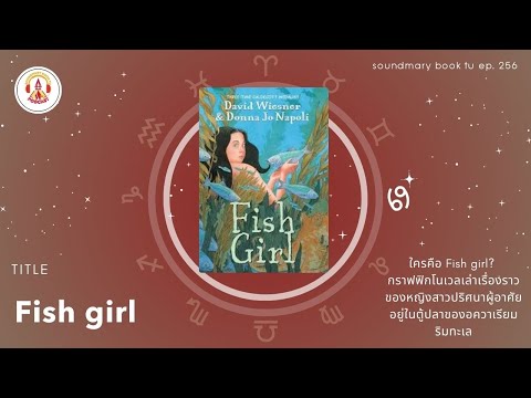 Fishgirl|SoundmaryBookTU