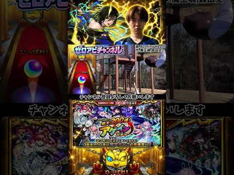 【モンスト】アゲインガチャ最高の瞬間#shorts #ショート動画 #ytshorts#モンスト #モンスターストライク #ガチャ#モンストガチャ #爆死 #神引き#ゲーム実況 #スマホゲーム