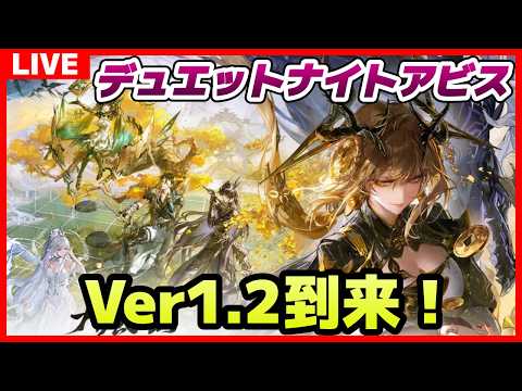 【デュエットナイトアビス】#149 ヒュドラヒュドラ 冒険Lv.64【デナアビ】