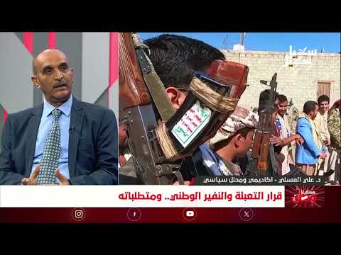 مستقبل وطن | قرار التعبئة والنفير الوطني ومتطلباته