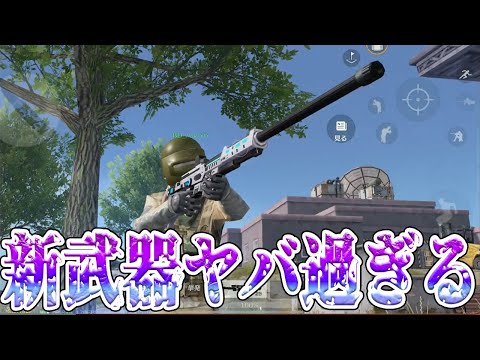 新武器:レールライフルがゼロスラ以上にヤバい銃だったんだがwwww　#荒野行動