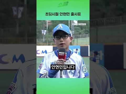 초딩시절 안현민 출사표