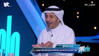 رئيس الفتح : المهاجم عملة صعبة وأكبر مثال مستوى مهاجمي الهلال الذين سبقوا غوميز