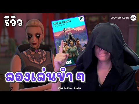 🔴LIVE:ลองเล่นภาคใหม่Lifea