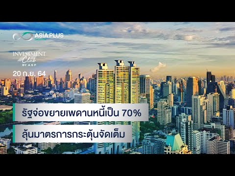 INVESTMENT-CLUB-by-ASP-l-20-ก. INVESTMENT-CLUB-by-ASP-l-20-ก.