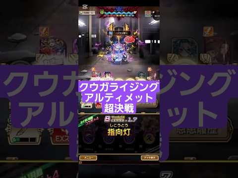コトダマン☆仮面ライダーコラボ⑦【クウガライジングアルティメット】超決戦