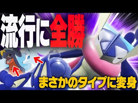 "とあるタイプ"になったゲッコウガで壁構築をカモりまくる。【ポケモンSV】