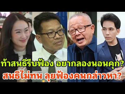 พังไปข้างเดชาห้าวจัดท้าสนธิร