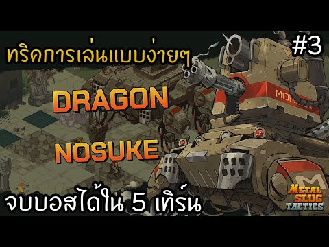 แมพ3เข้าป่าพาจบบอสDragonNo