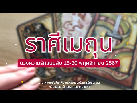 🔮ความหวังดีที่ไม่จางหาย|15-3