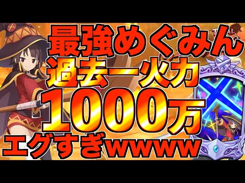 【グラクロ】めぐみんの必殺が過去一ブッ壊れダメージでヤバすぎたwwwwww ／ 喧嘩祭り(上級)【七つの大罪】