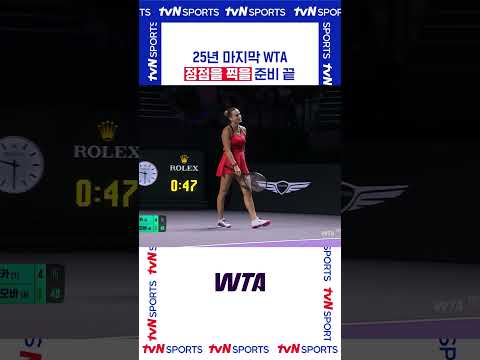 정점을 찍을 준비 끝 #WTATOUR