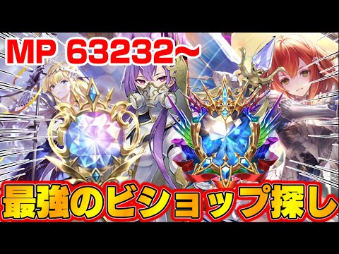 【ビショップ1位5回/30000勝】祝チャンネル登録者20000人！　現マスター、ダイヤモンド帯　MP63232～　「Shadowverse: Worlds Beyond」疾走ビショップ配信
