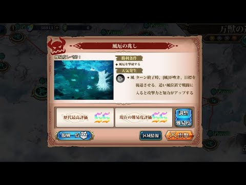 ランモバ 万象の征途(万獣の迷路) 風厄の兆し