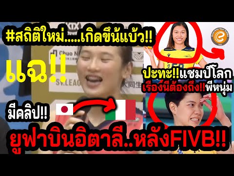 ด่วนข่าวดีโคตร3สาวไทย!!ยูฟ่า.